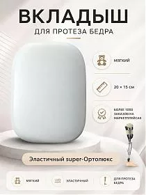 Вкладыш для уменьшения размера приемной гильзы протеза бедра