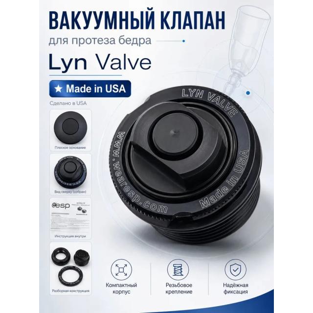 Вакуумный клапан на бедро, автомат
