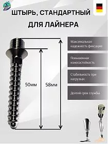 Штырь, пин на полимерный чехол