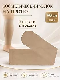 Косметический чулок на протез бедра