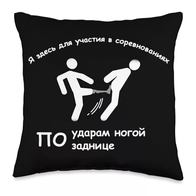 Я здесь для участия в соревнованиях по ударам ногой по заднице
