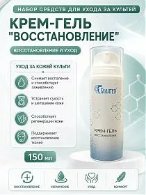 Крем-гель для культи «Восстановление»
