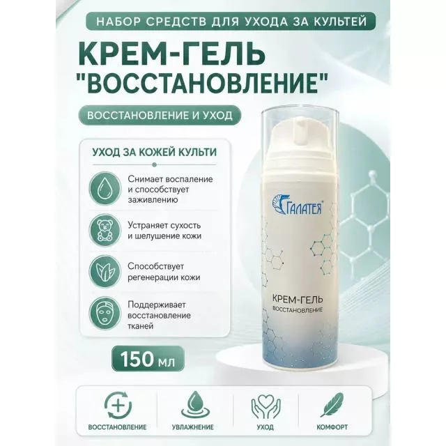 Крем-гель для культи «Восстановление»