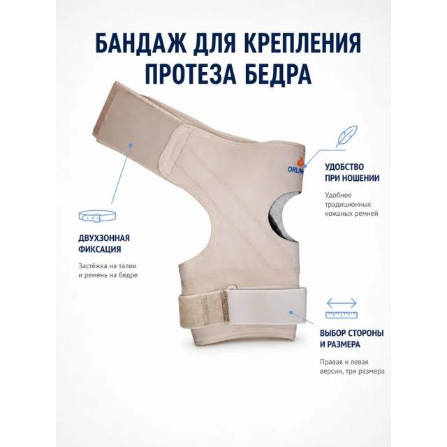 Крепление протеза бедра Orliman