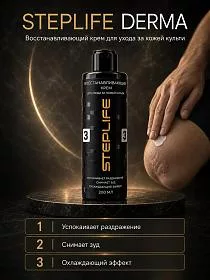 Крем для культи восстанавливающий