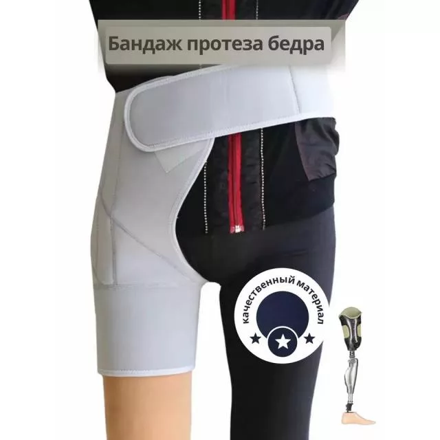 Бандаж протеза бедра