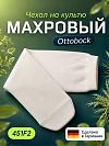 Махровый чехол на культю 451F2 Otto Bock, 40/50 см