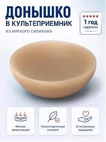 Донышко в культеприемник из силикона