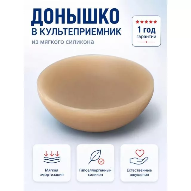 Донышко в культеприемник из силикона