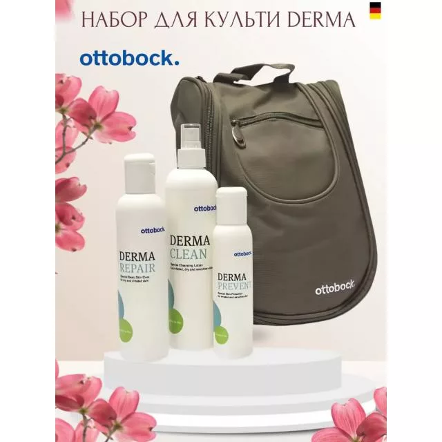 Набор Derma для культи 453H30=D