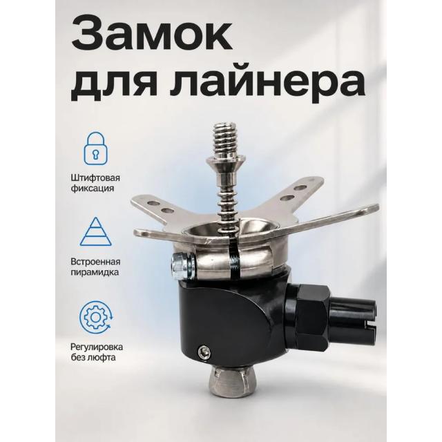 Замок для протеза голени и бедра 