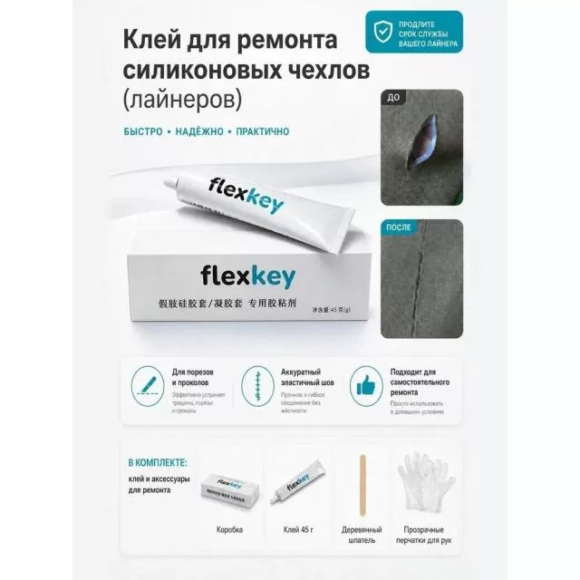 Силиконовый клей для ремонта силиконовых чехлов