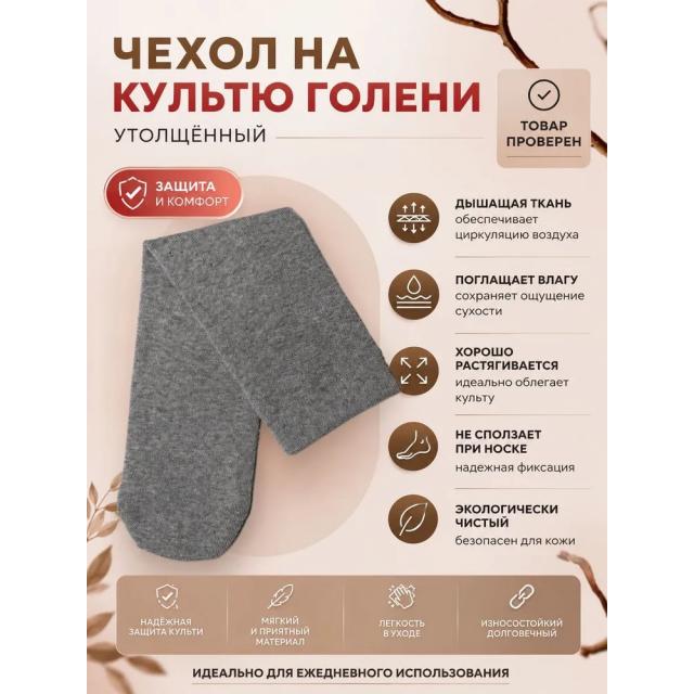 Чехол на культю голени из чистого хлопка утолщённый