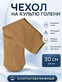 Чулок на культю голени хлопковый плотный