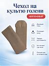 Нейлоновый чехол на культю голени