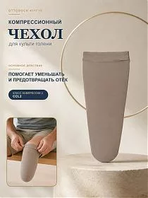 Компрессионный чехол на культю голени