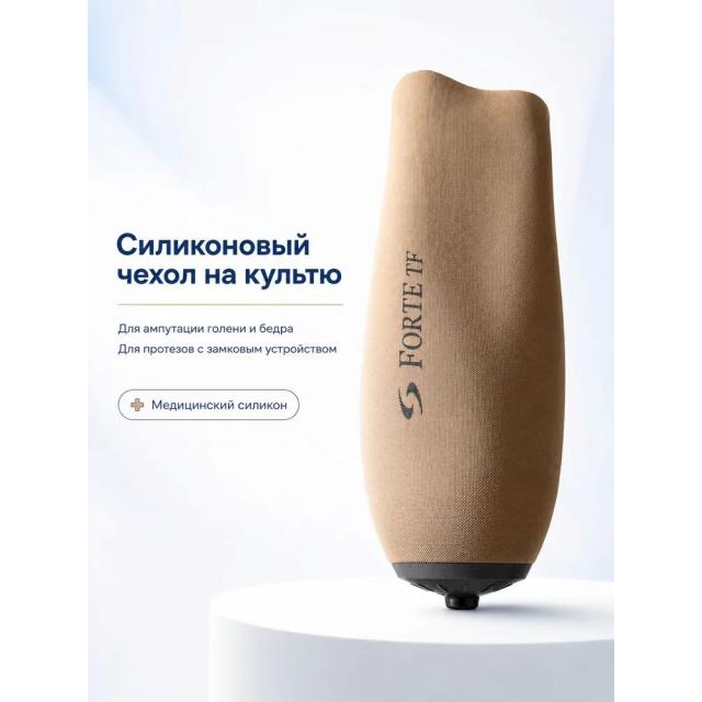 Силиконовый чехол FORTE на голень замковый