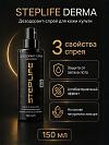 Дезодорант-спрей для кожи культи