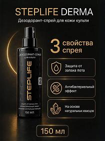 Дезодорант-спрей для кожи культи
