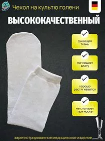 Чехол на культю голени махровый