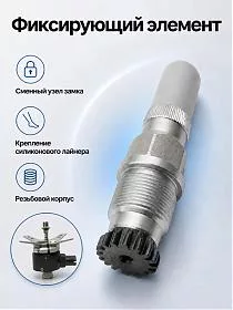 Фиксирующий элемент крепления силиконового чехла