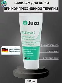 Juzo Vital Balsam 7 бальзам для кожи при компрессионной терапии