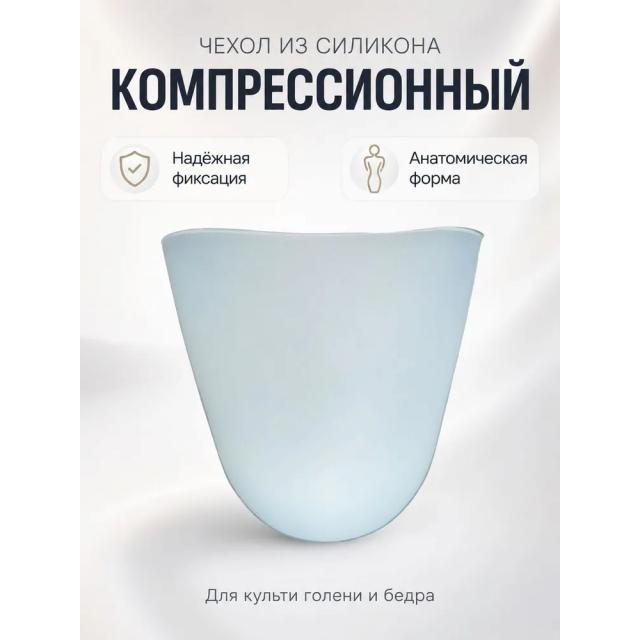 Чехол на культю упорный из силикона