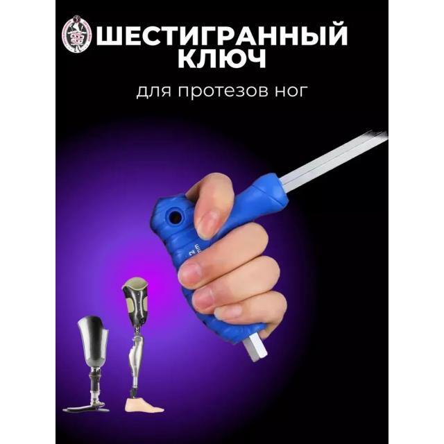 Ключ шестигранный Т-образной формы для протеза
