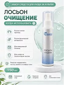 Лосьон для культи «Очищение»