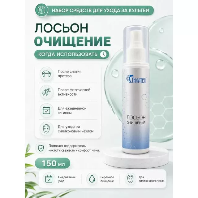 Лосьон для культи «Очищение»