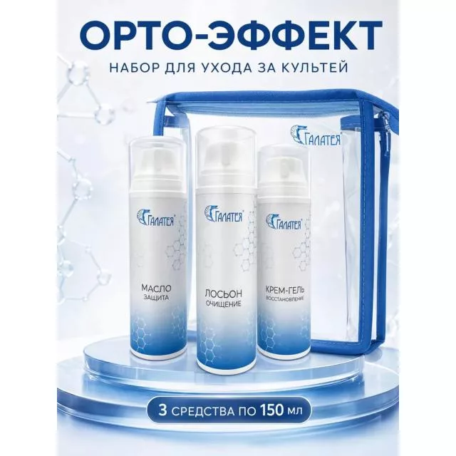Косметическая линия по уходу за культей «ОРТО-ЭФФЕКТ»