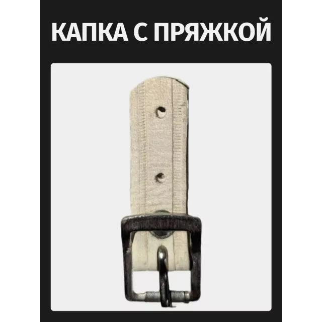 Капка с пряжкой