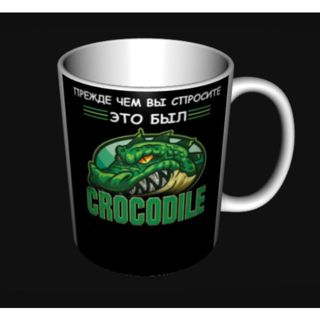 Кружка Это был crocodile