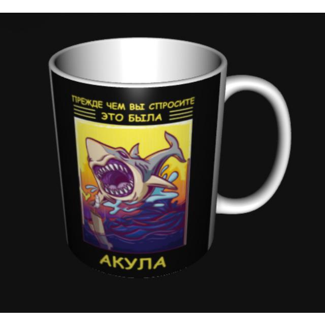 Кружка Это была акула