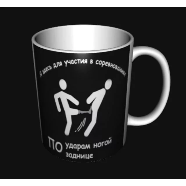 Я здесь для участия в соревнованиях по ударам ногой по заднице