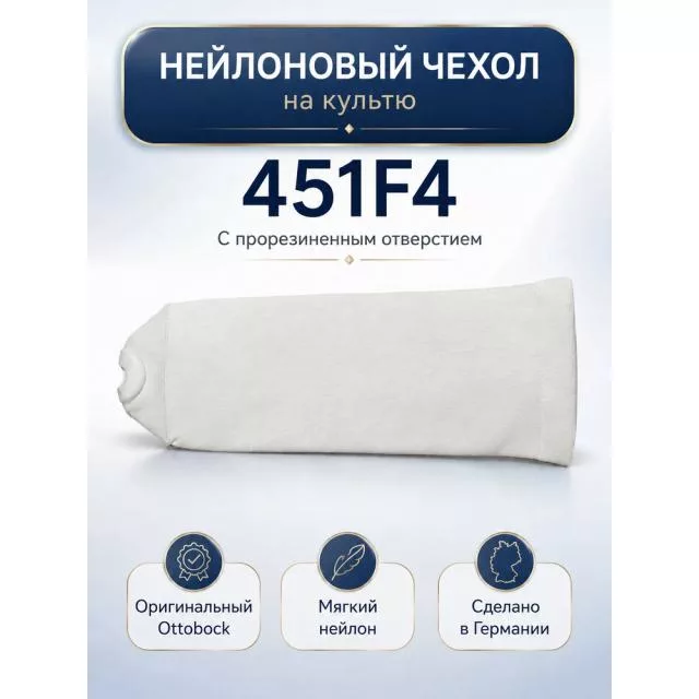 Чехол на культю для лайнера (арт. 451F4)