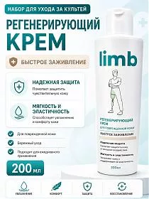 Крем регенерирующий для культи