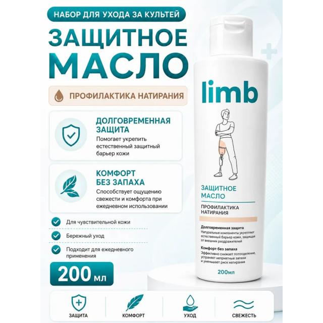 Защитное масло для культи