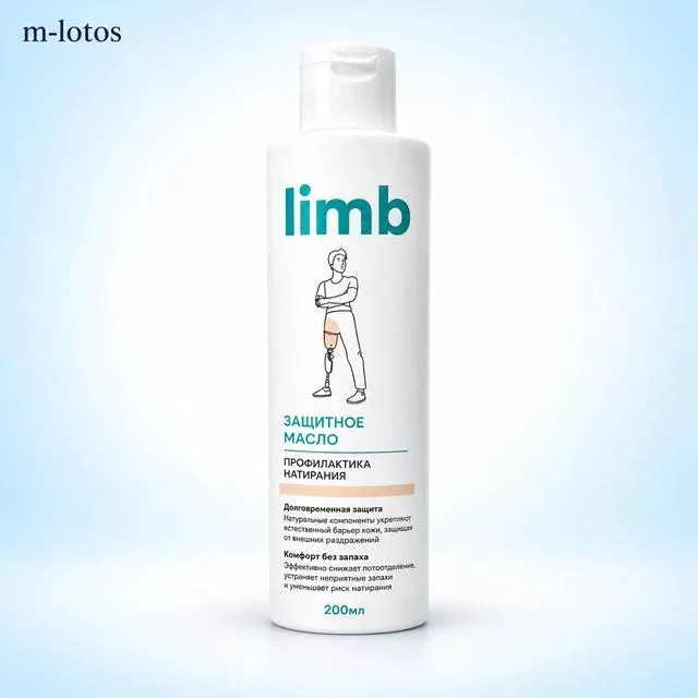 Защитное масло для культи Limb, 200 мл