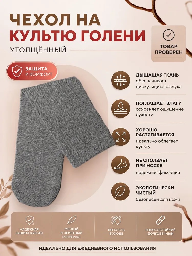 Чехол на культю голени, фото 1