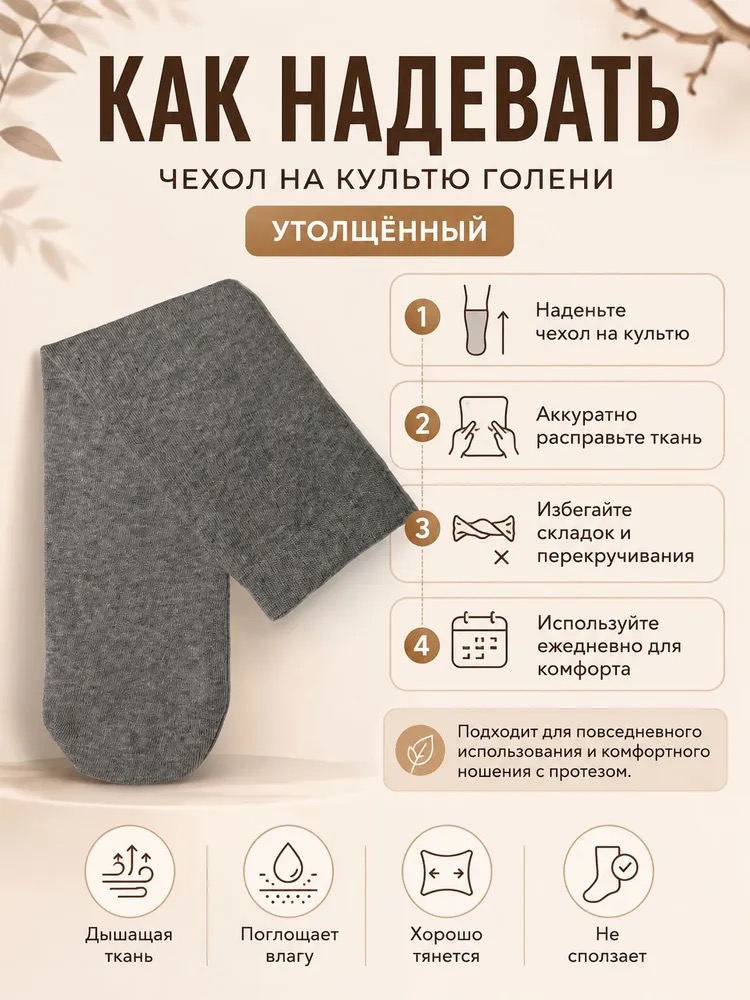 Чехол на культю голени, фото 4