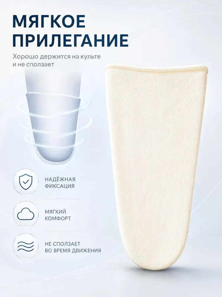 Хлопчатобумажный чехол на культю бедра под протез &mdash; фото 2