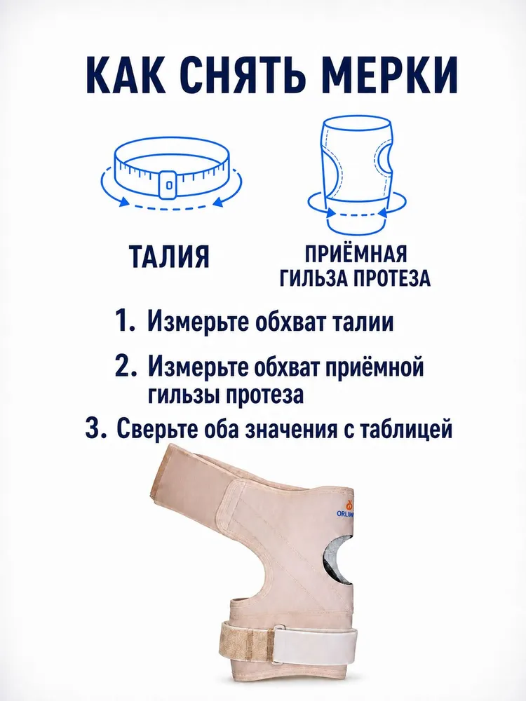 Крепление протеза бедра Orliman &mdash; фото 3