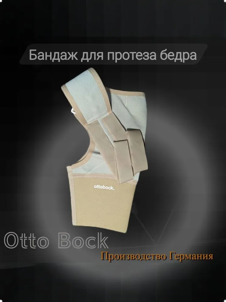 Бандаж для протеза бедра — фото 3
