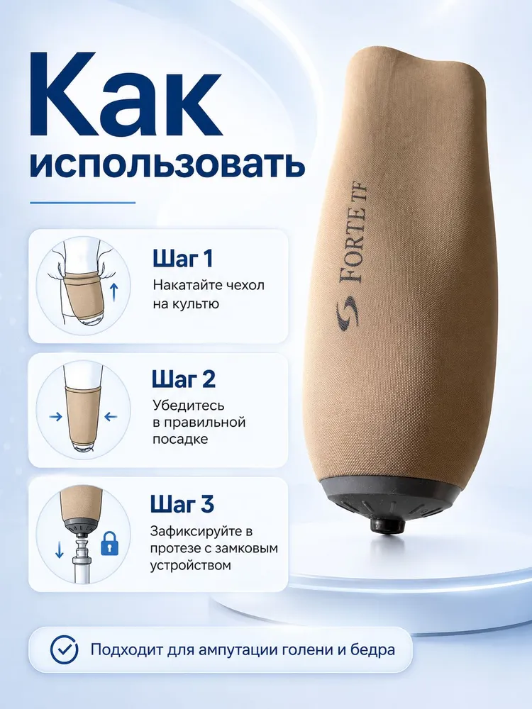 Силиконовый чехол FORTE на голень замковый — фото 3