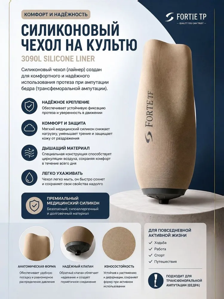 Силиконовый чехол FORTE на голень замковый
