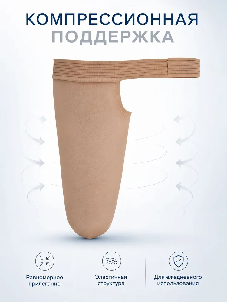 Компрессионный чехол на культю бедра — фото 3