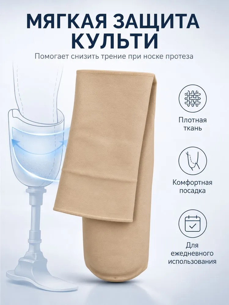 Плотный хлопково-капроновый чехол на культю, фото 2
