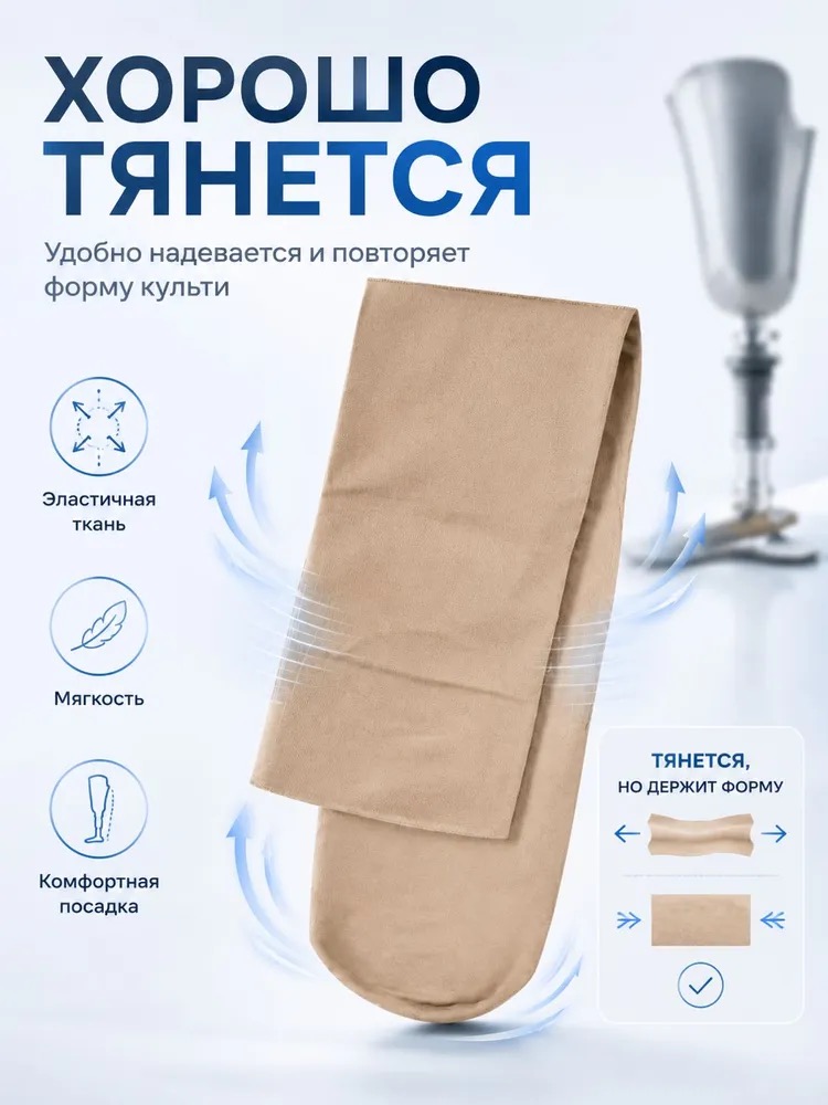 Плотный хлопково-капроновый чехол на культю, фото 3