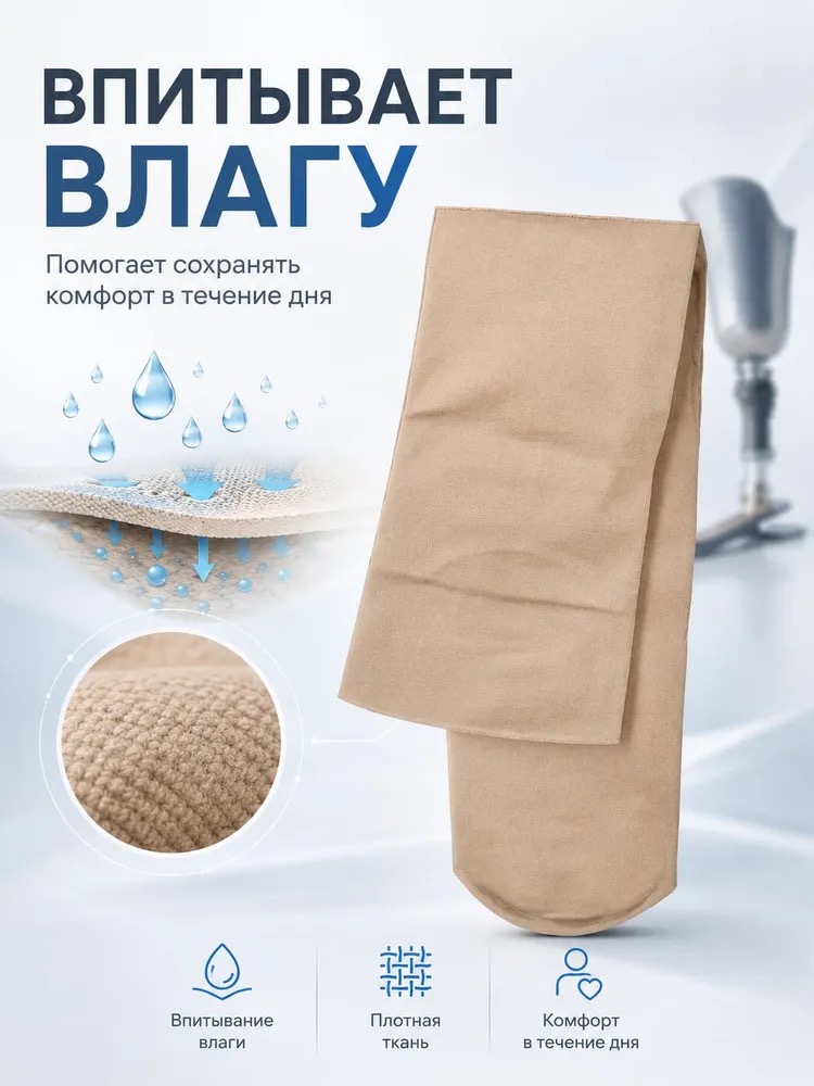 Плотный хлопково-капроновый чехол на культю, фото 4